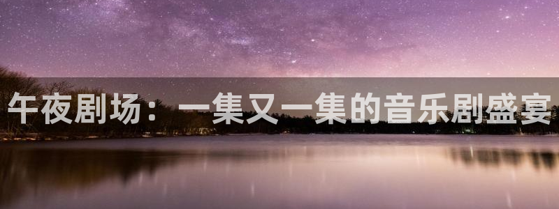 午夜剧场麻豆影院